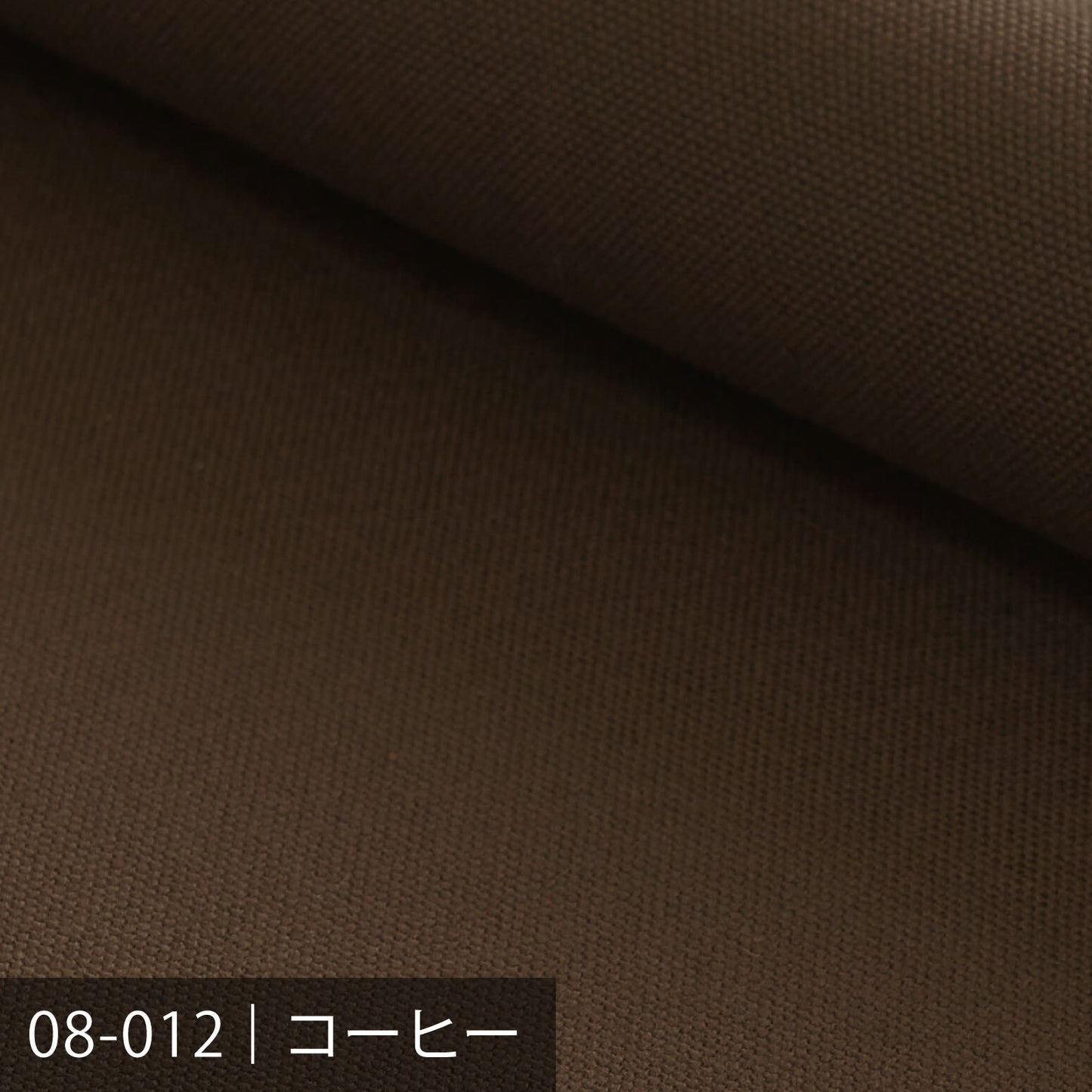 8号帆布/ブラウン系