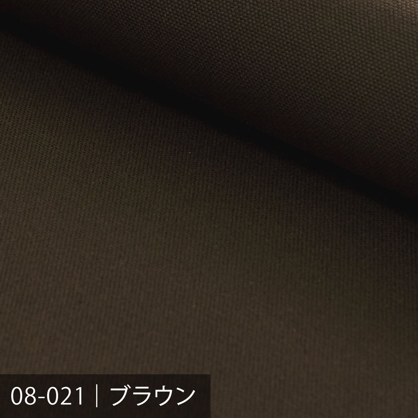 8号帆布/ブラウン系