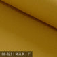 8号カラー帆布 50m巻 ／100色展開 イエロー系
