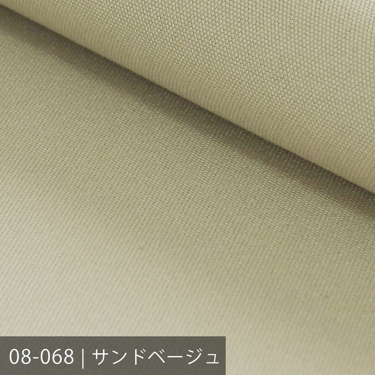 8号帆布 /キナリ・ベージュ系