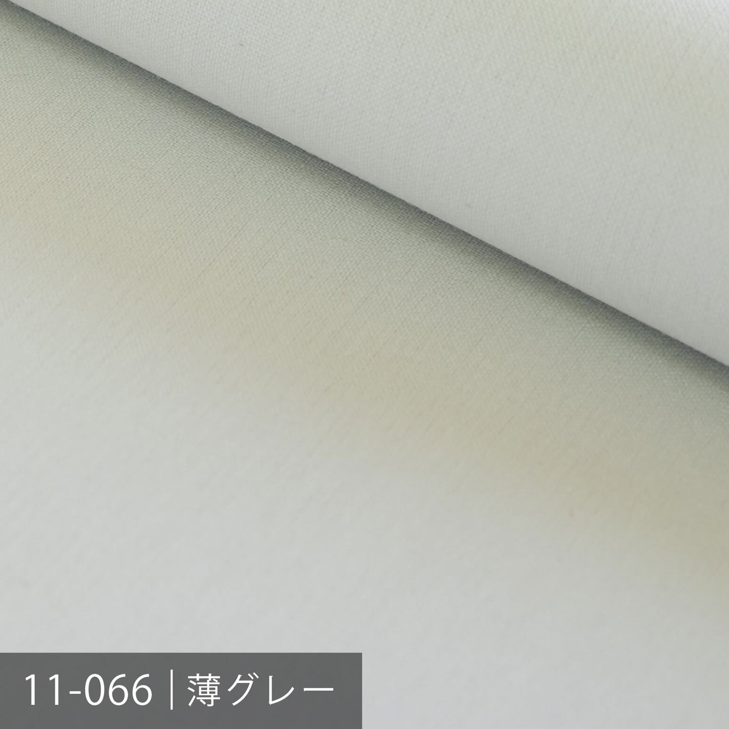 11号カラー帆布 50m巻 /40色展開 黒・グレー系