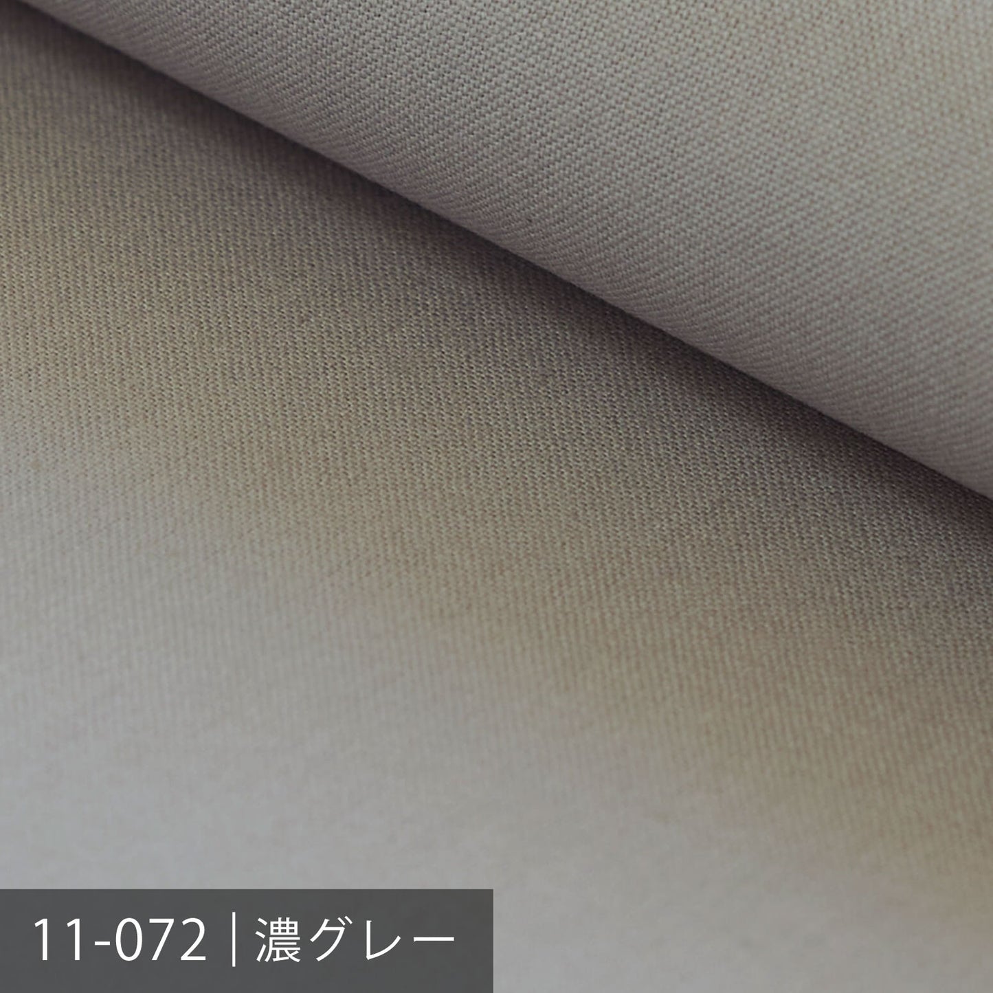 11号カラー帆布 50m巻 /40色展開 黒・グレー系