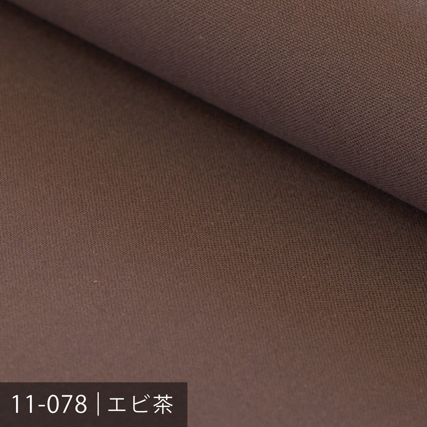 11号帆布/ブラウン系