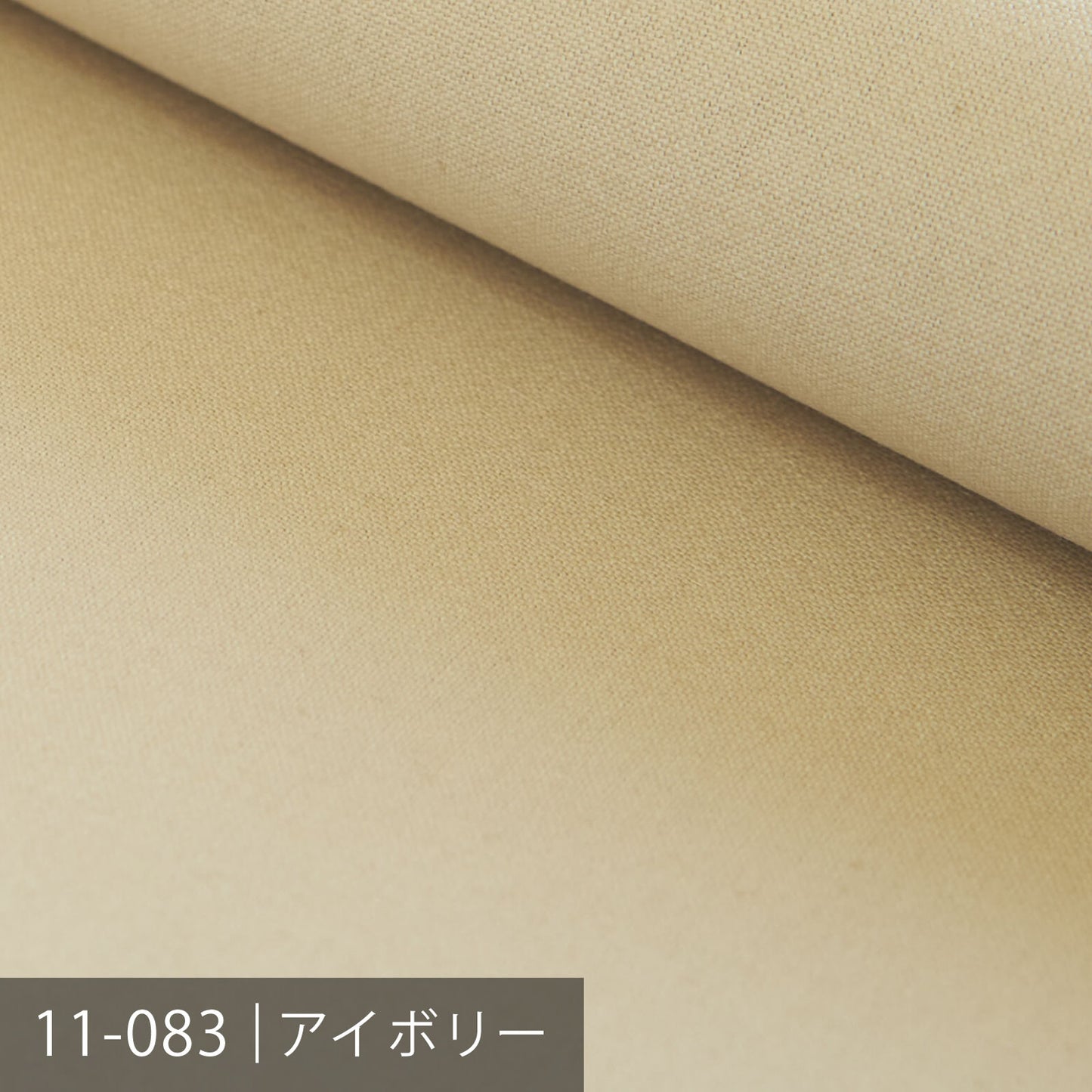 11号帆布/キナリ・ベージュ系