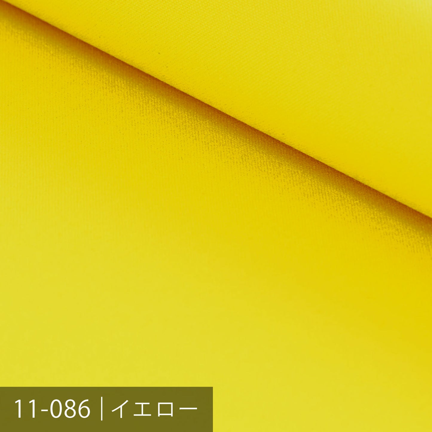 11号帆布/イエロー系