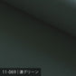 11号帆布／グリーン系