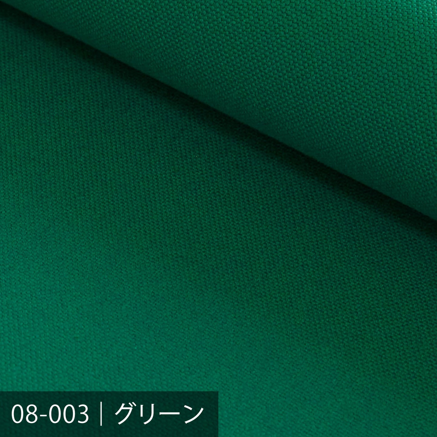 8号カラー帆布 50m巻 ／100色展開 グリーン系