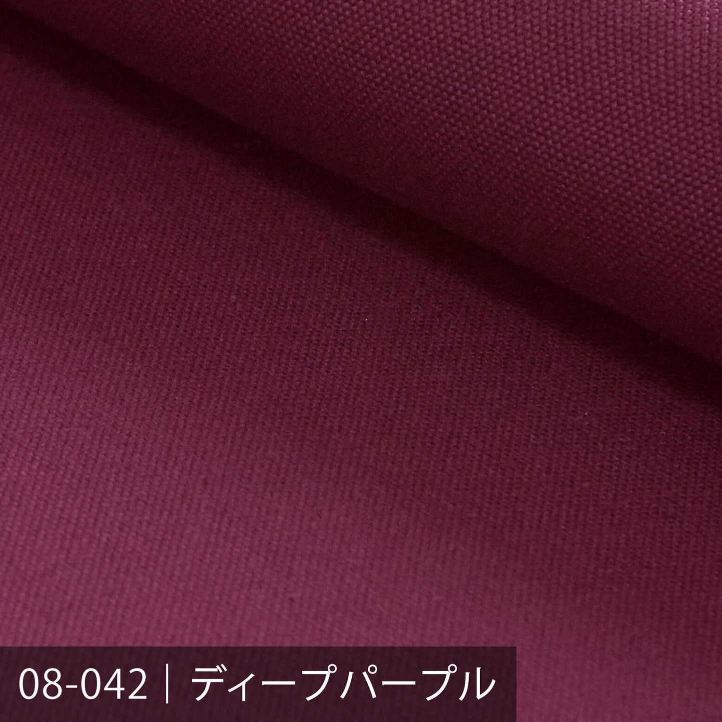 8号カラー帆布 ／100色展開 パープル系