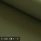 11号帆布／グリーン系