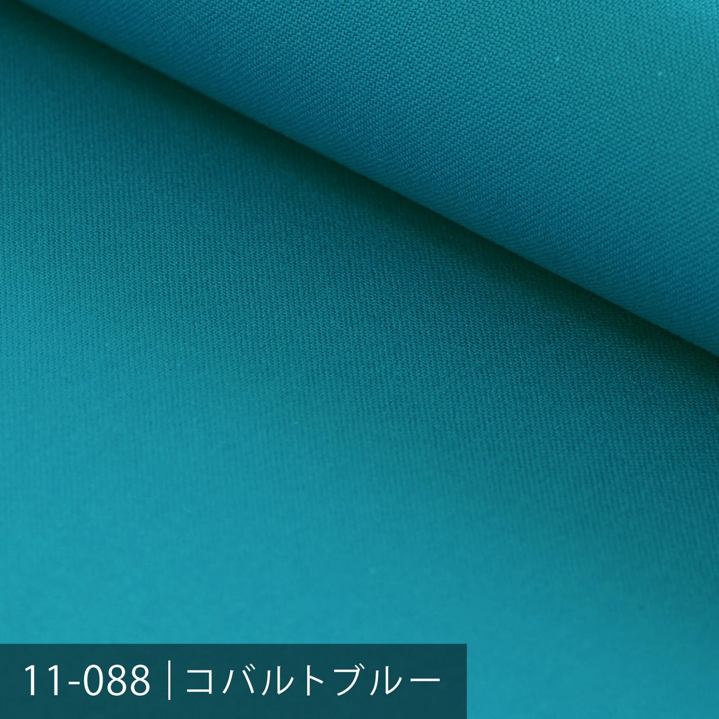 11号カラー帆布 50m巻 ／40色展開 ブルー系
