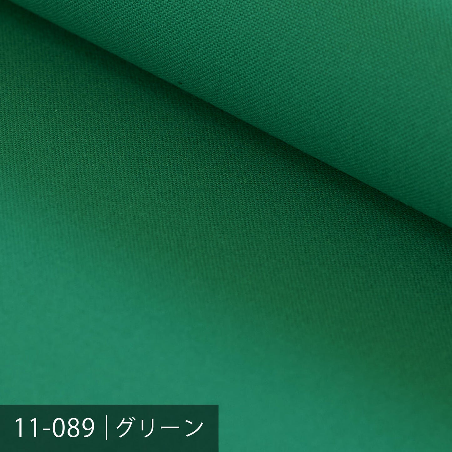 11号カラー帆布 ／40色展開 グリーン系